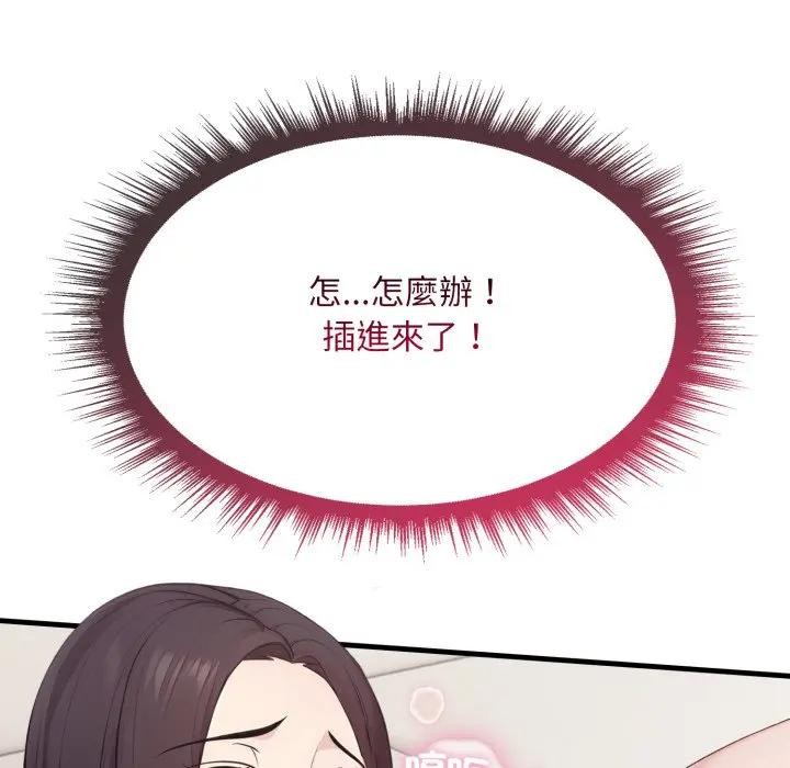 社区人妻的陷阱第2话