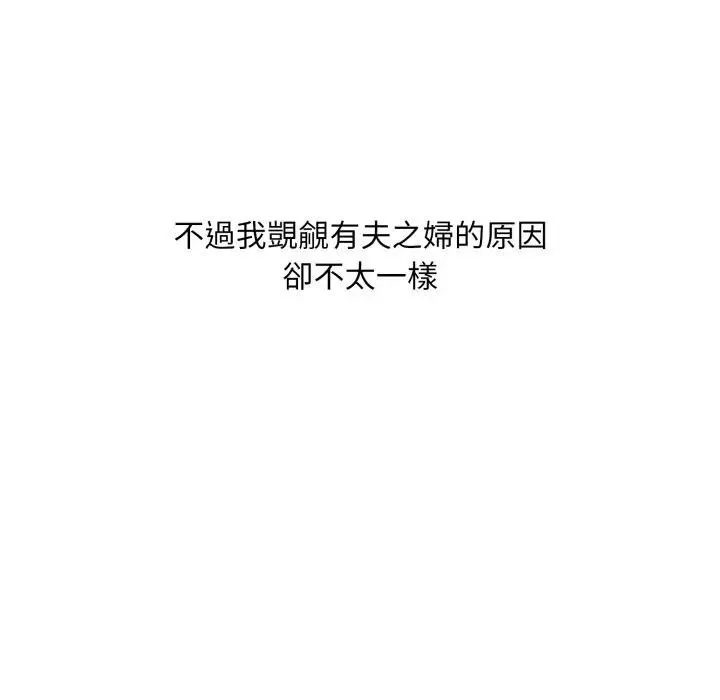 社區人妻的陷阱第2話