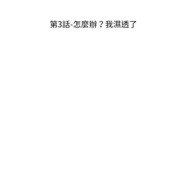 社區人妻的陷阱第3話