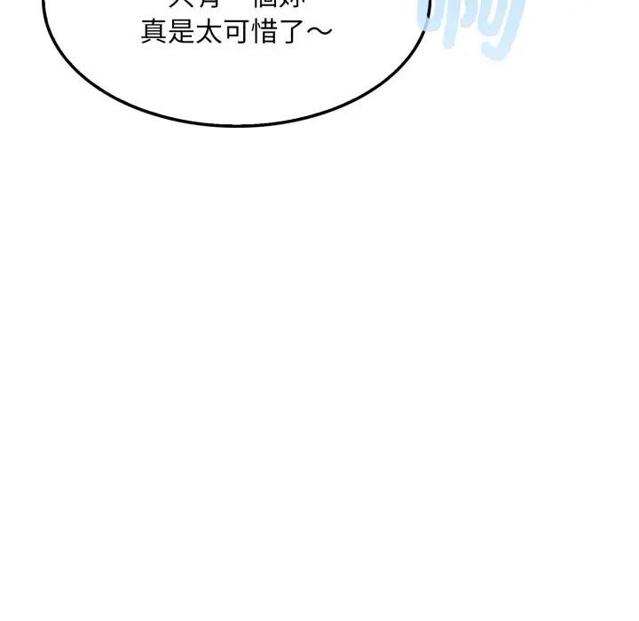 社区人妻的陷阱第3话