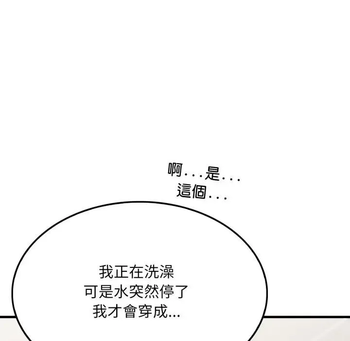 社區人妻的陷阱第3話