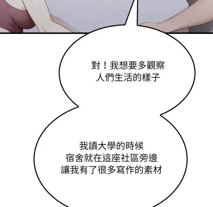 社區人妻的陷阱第5話