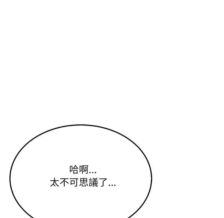 社區人妻的陷阱第6話