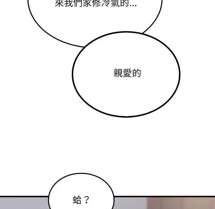 社區人妻的陷阱第6話
