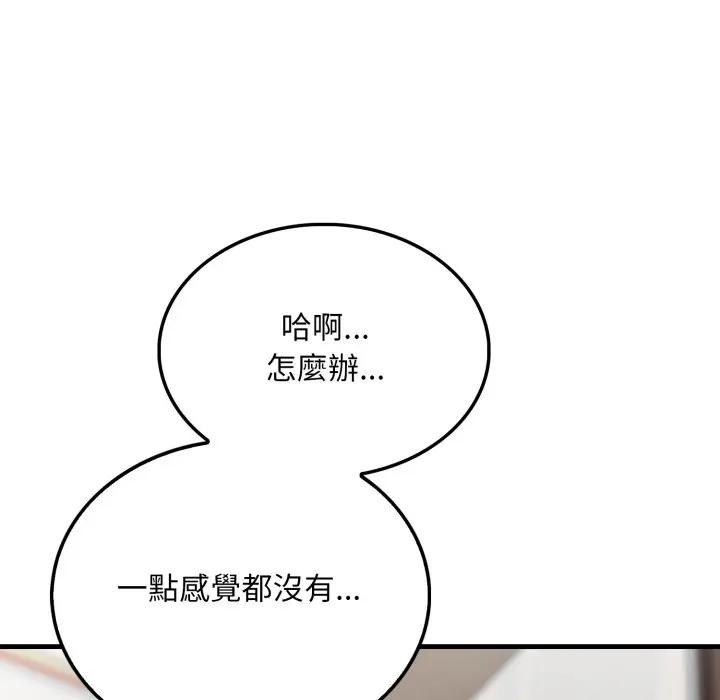 社区人妻的陷阱第6話