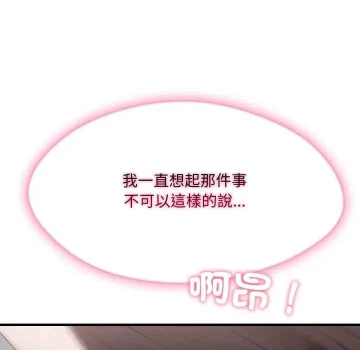 社區人妻的陷阱第6話