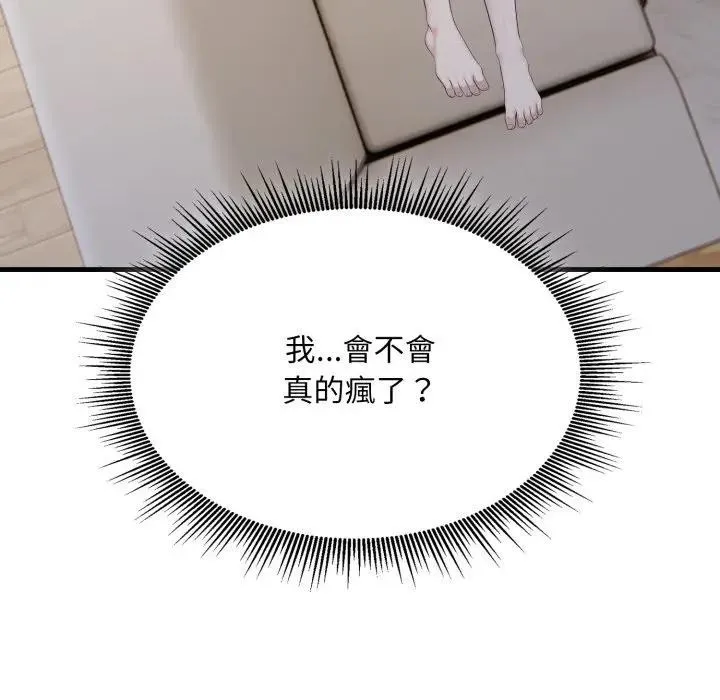社區人妻的陷阱第6話