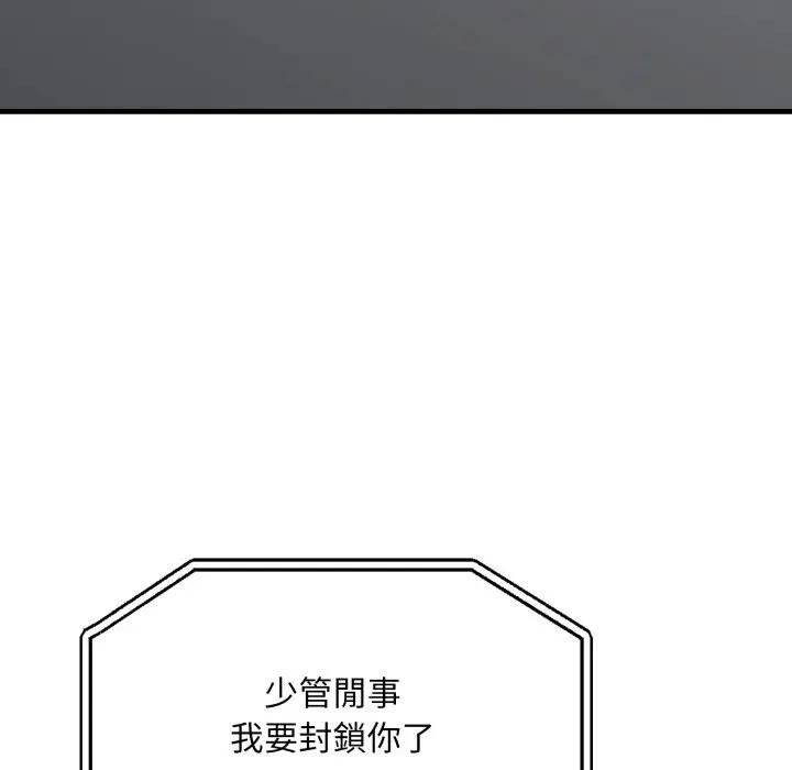 社区人妻的陷阱第6话