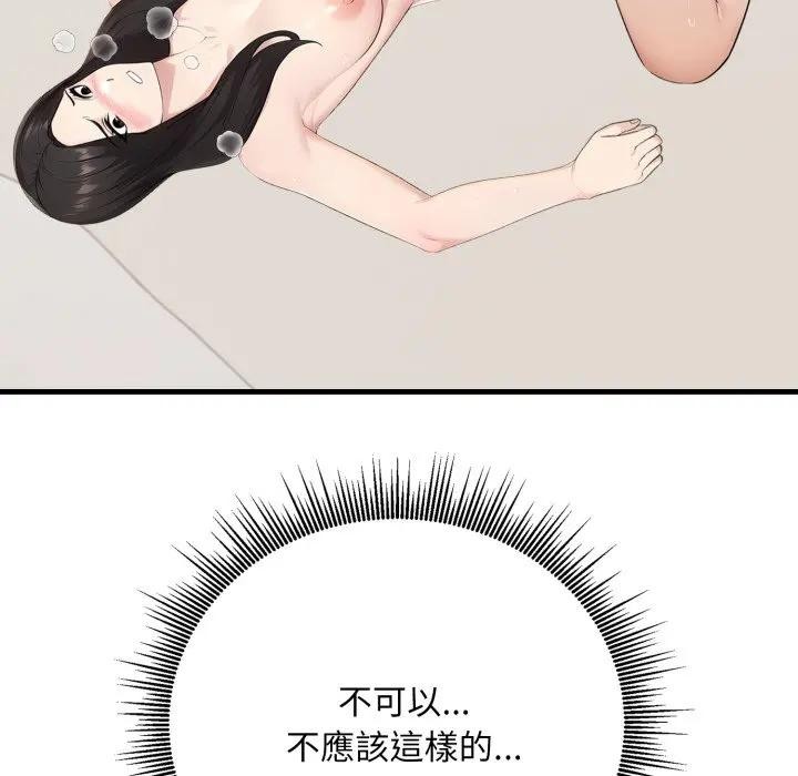 社区人妻的陷阱第7话