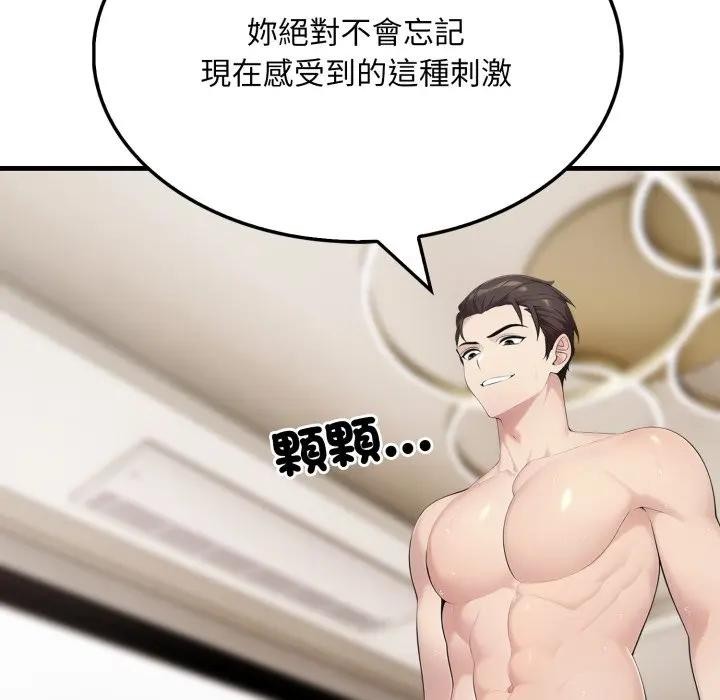 社区人妻的陷阱第8话