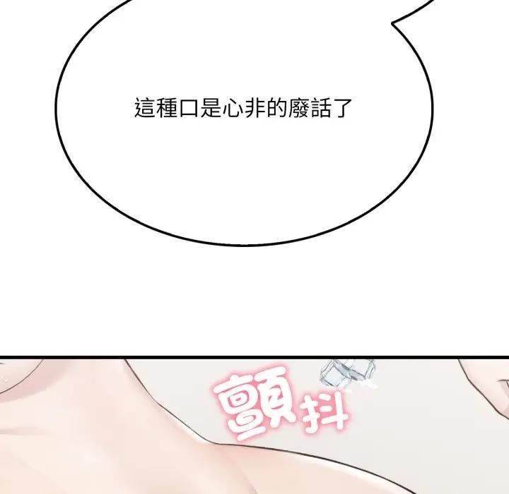 社区人妻的陷阱第8话