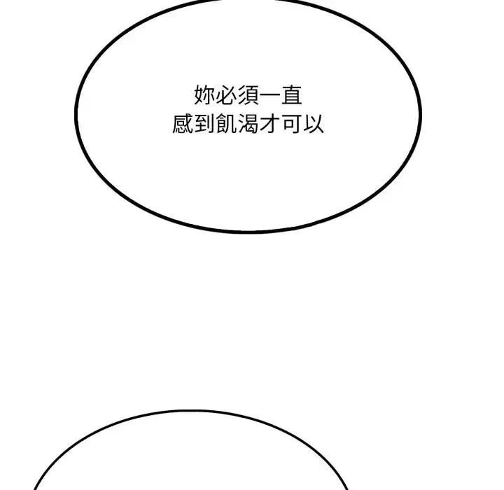 社區人妻的陷阱第8話