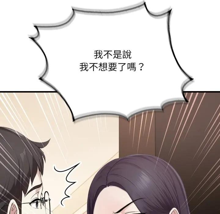 社区人妻的陷阱第8话