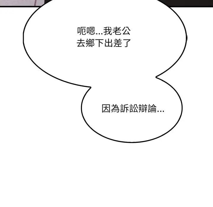 社区人妻的陷阱第8话