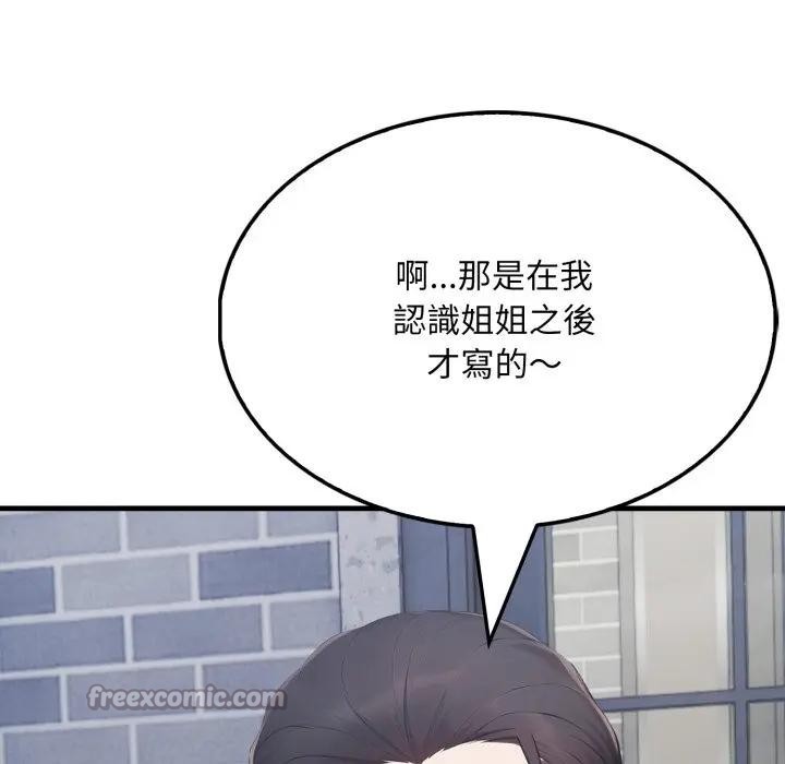 社区人妻的陷阱第8话