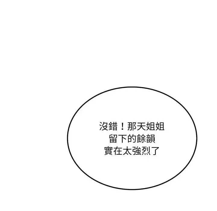 社區人妻的陷阱第8話