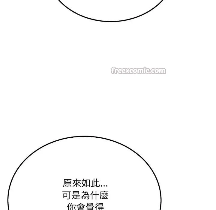 社區人妻的陷阱第9話