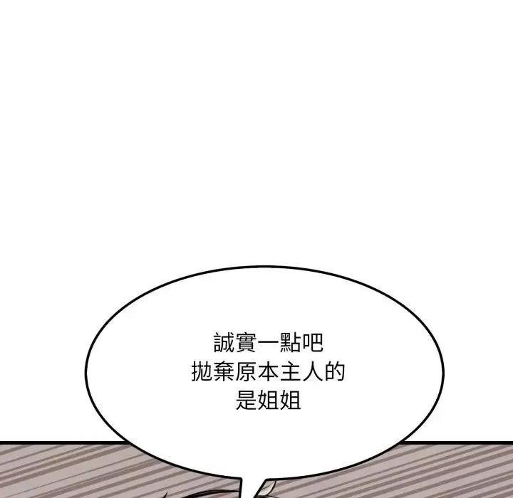 社區人妻的陷阱第9話