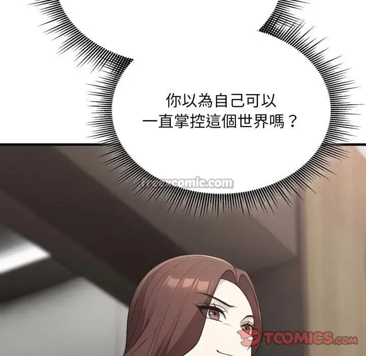 社區人妻的陷阱第10話