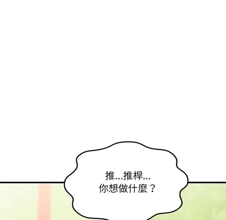 社区人妻的陷阱第10话