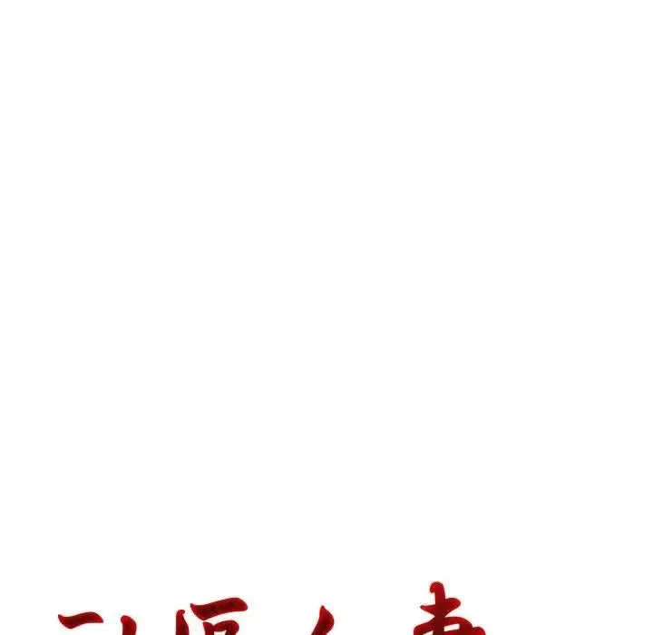 社區人妻的陷阱第11話