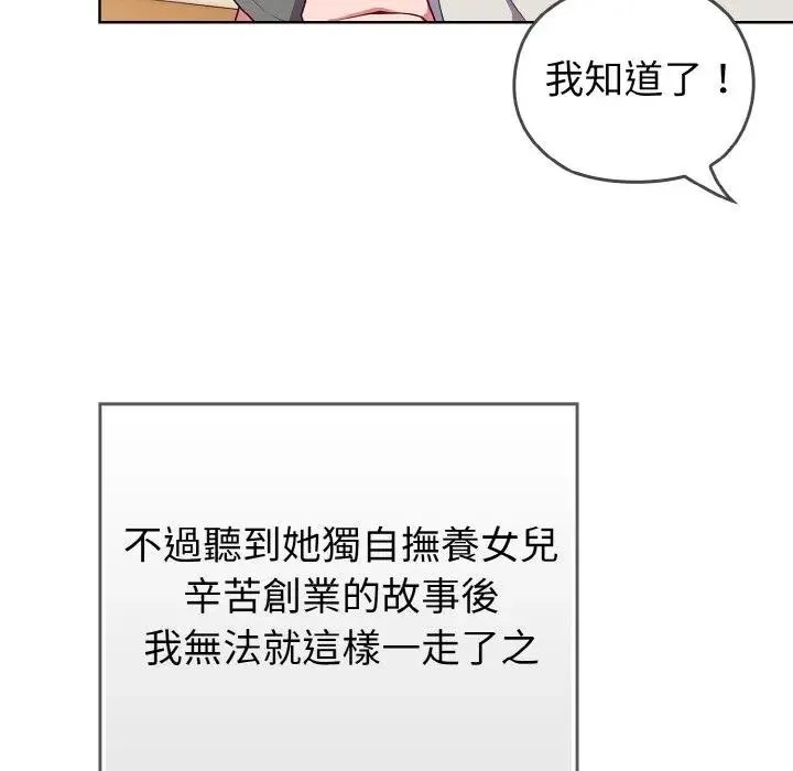 戀上年上的她第1話