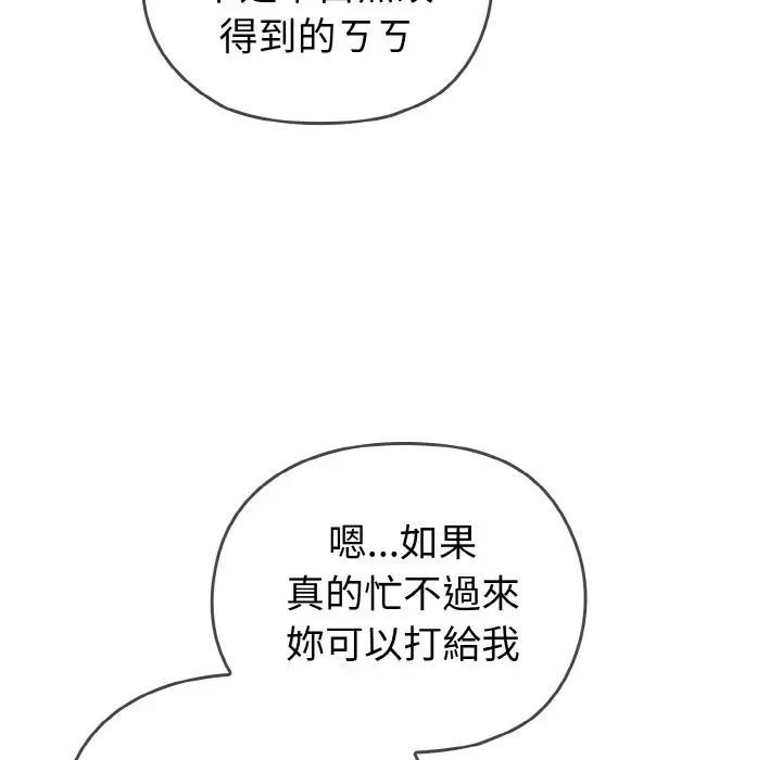 恋上年上的她第1话