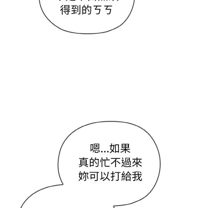 戀上年上的她第1話