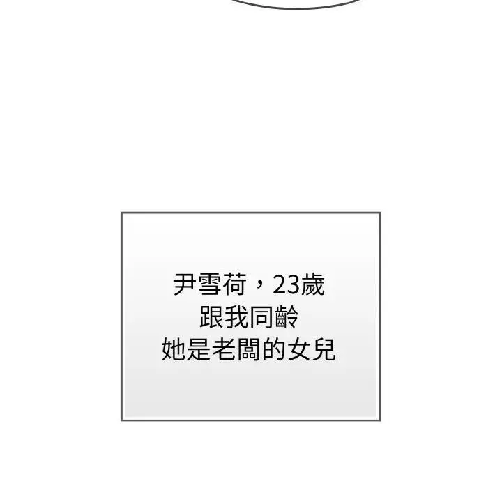 戀上年上的她第1話