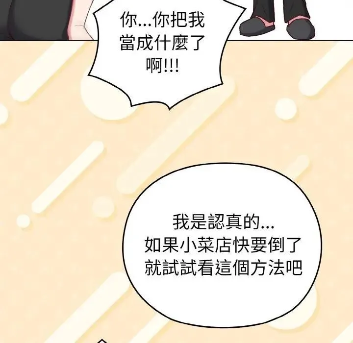戀上年上的她第1話