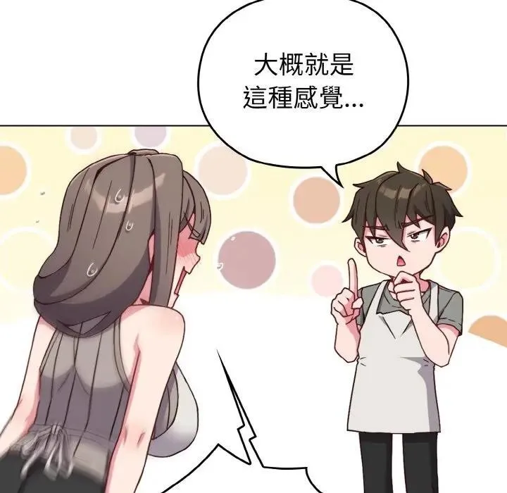 戀上年上的她第1話