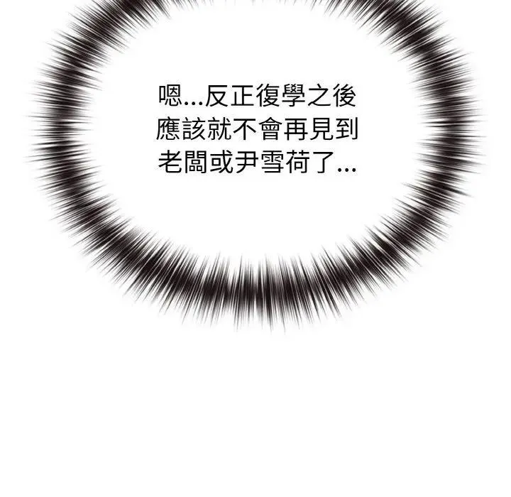 戀上年上的她第1話