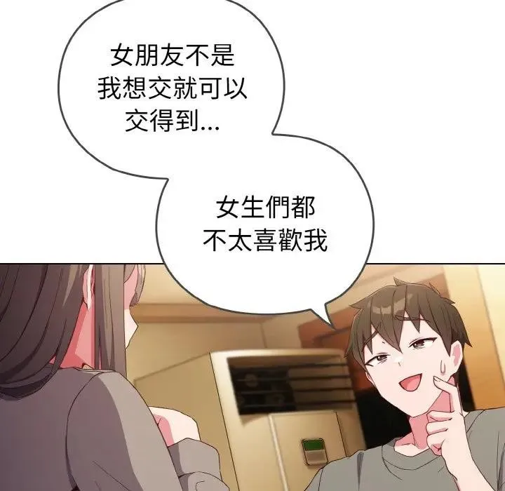戀上年上的她第1話