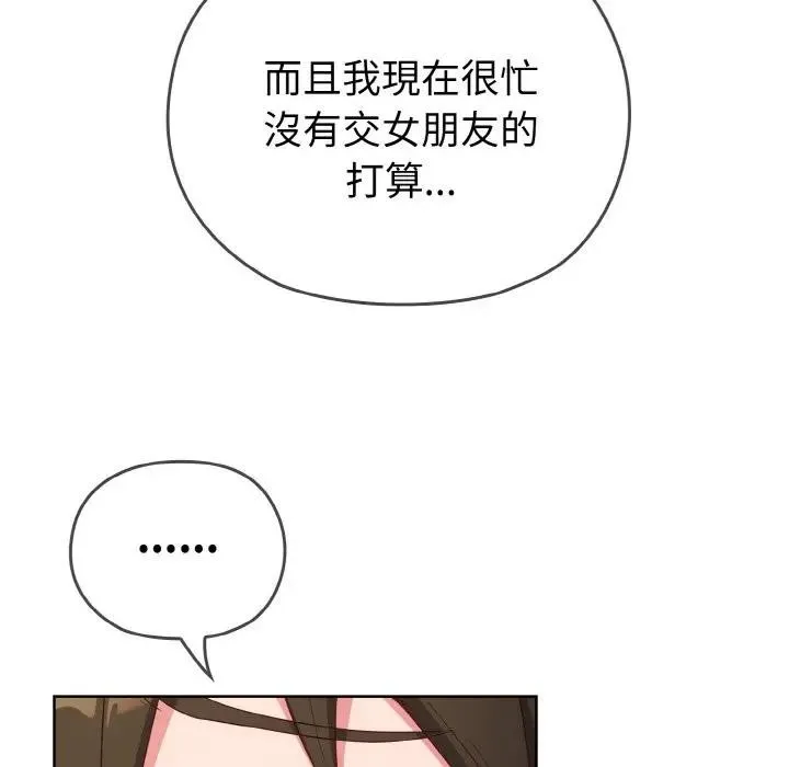 戀上年上的她第1話