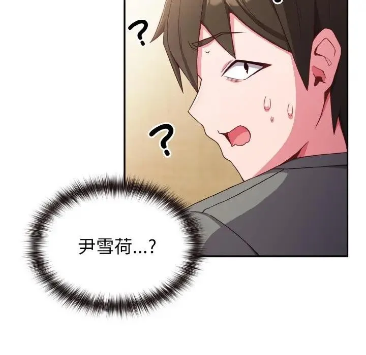 戀上年上的她第1話