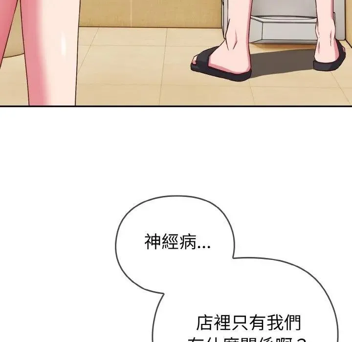 戀上年上的她第1話