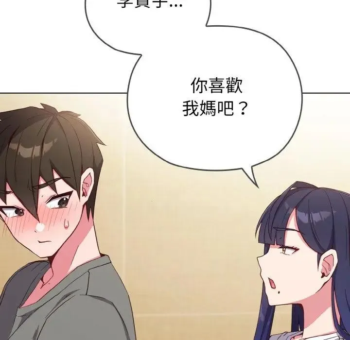 戀上年上的她第1話