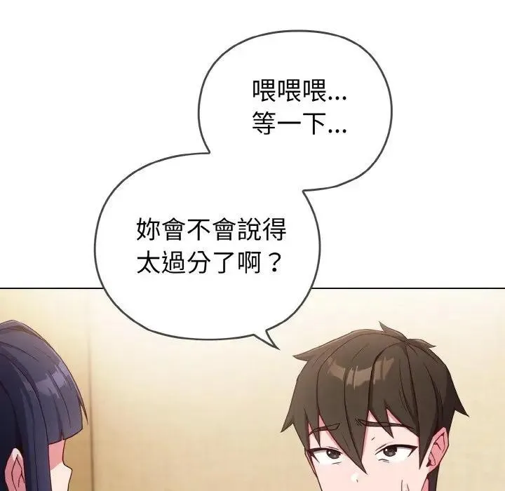 戀上年上的她第1話