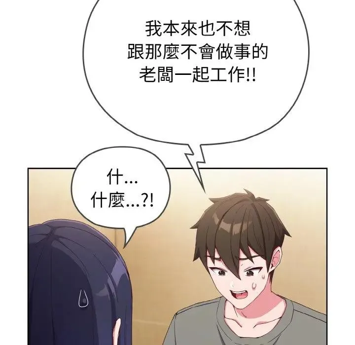 戀上年上的她第1話