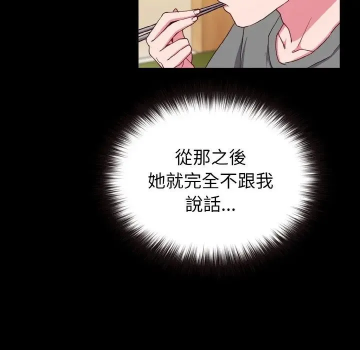 戀上年上的她第2話