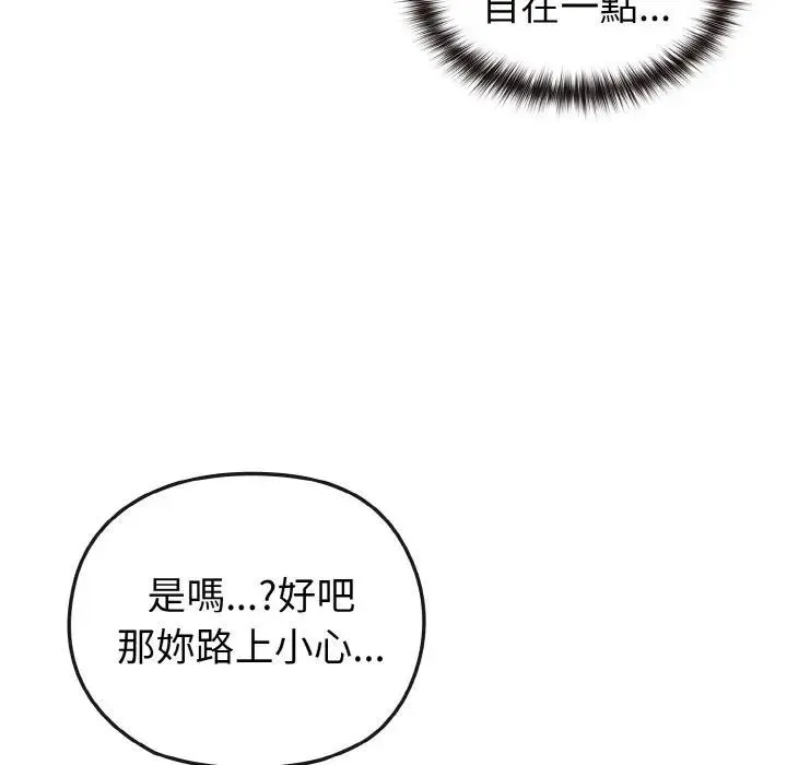 戀上年上的她第2話