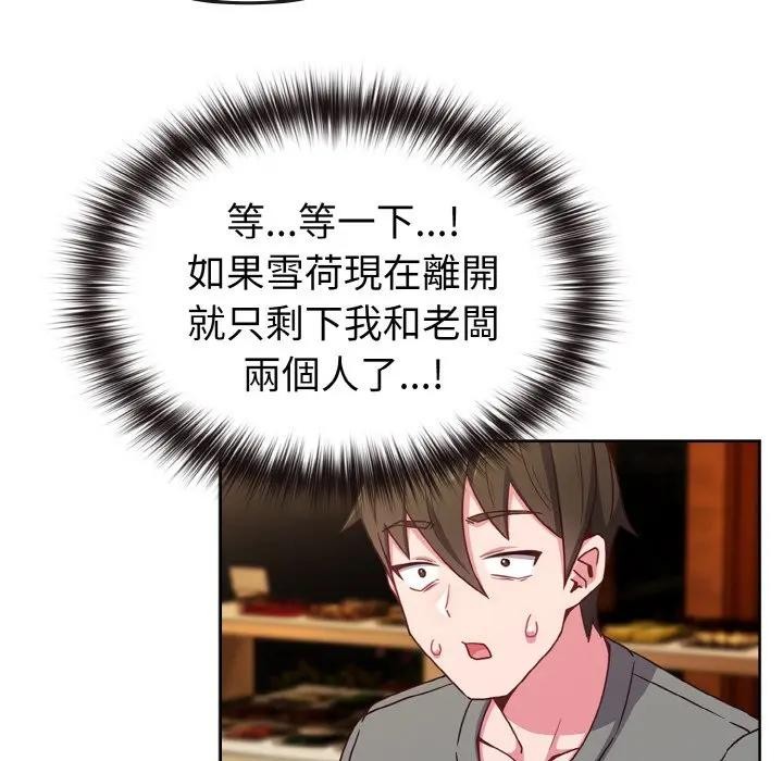 恋上年上的她第2话