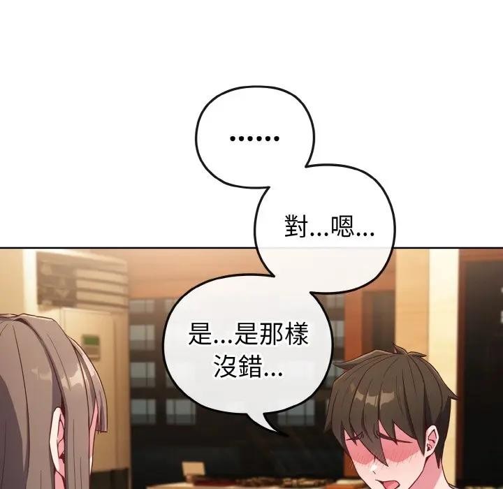 恋上年上的她第2话