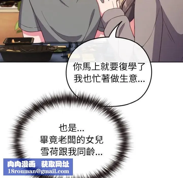 戀上年上的她第2話