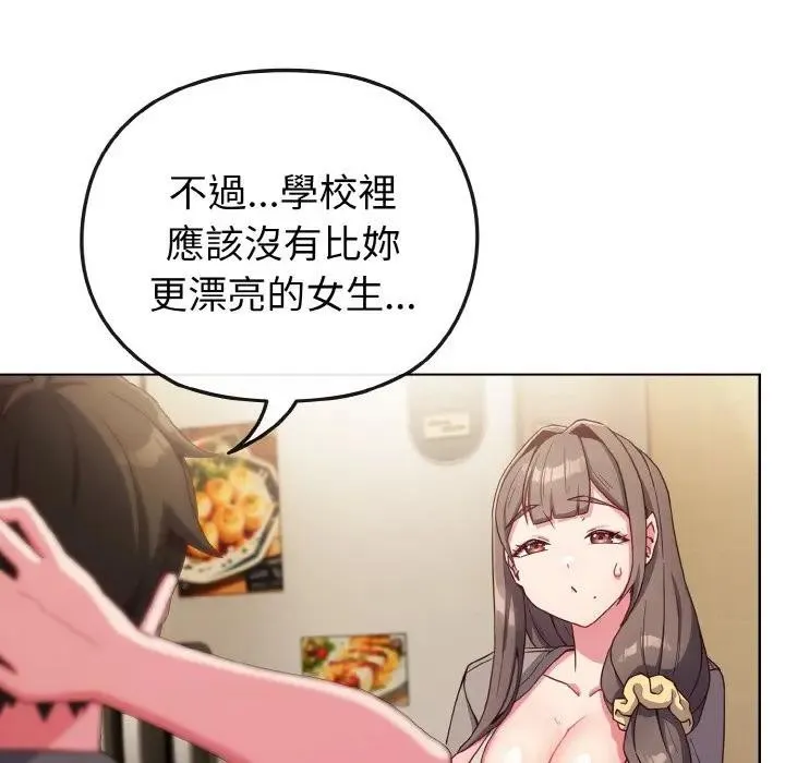 戀上年上的她第2話