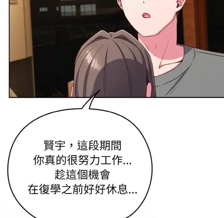 戀上年上的她第2話