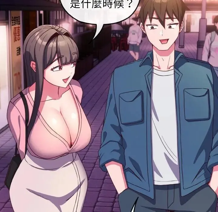 戀上年上的她第3話