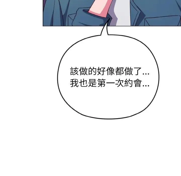 戀上年上的她第3話