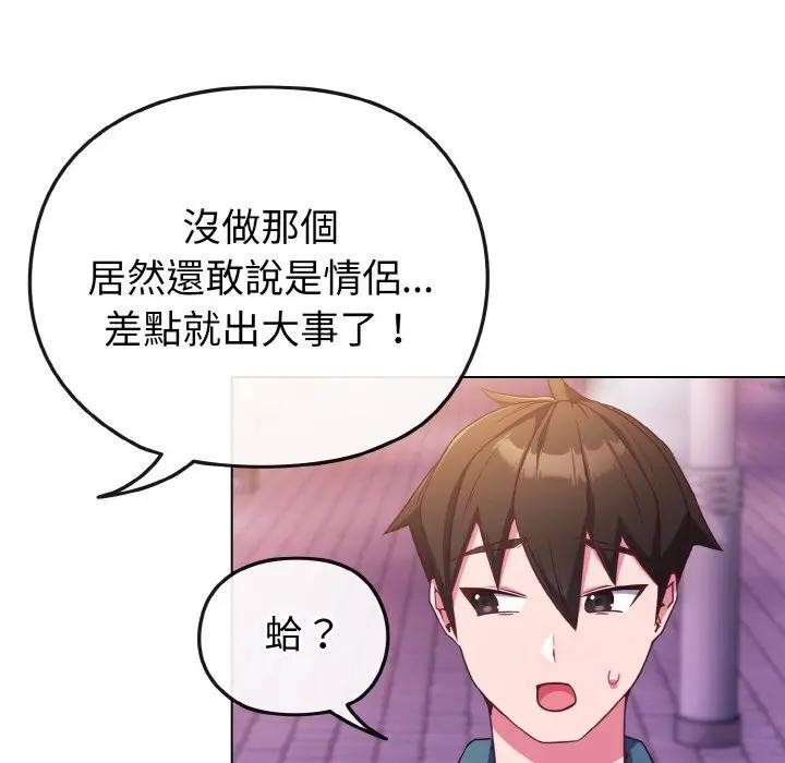 恋上年上的她第3话