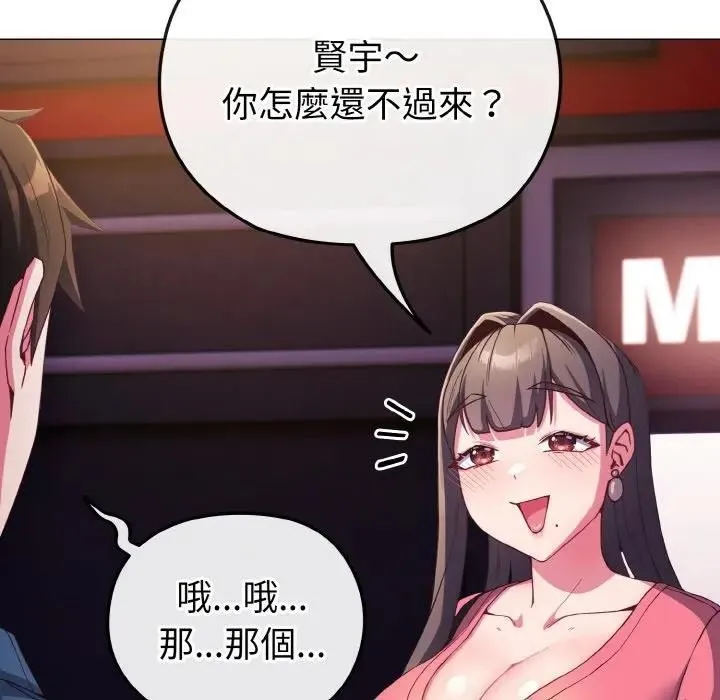 戀上年上的她第3話
